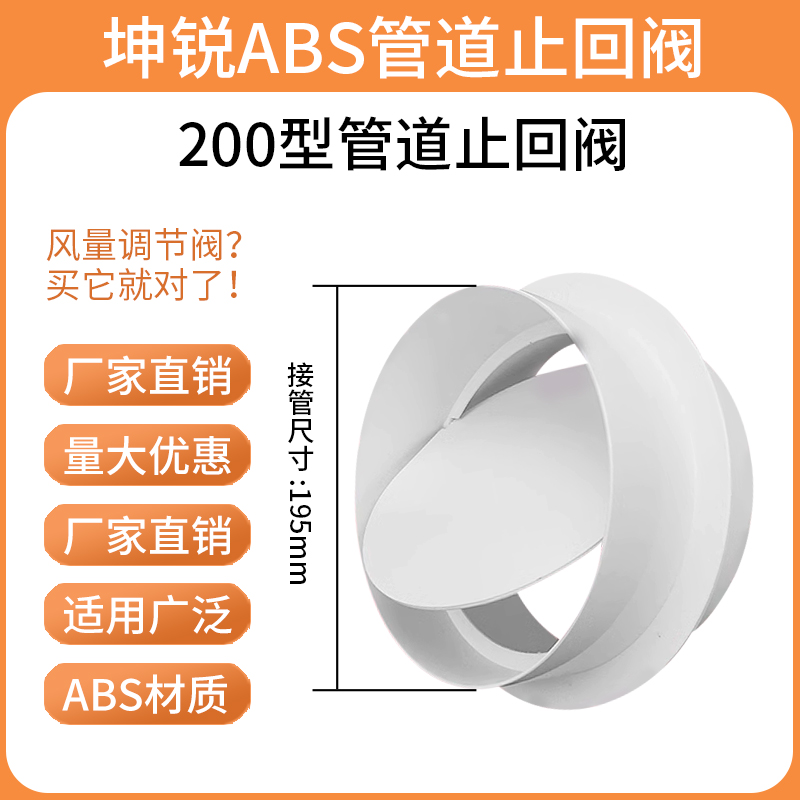 ABS管道止回阀厨房油烟机化妆室烟道防味阀新风管道止逆阀防倒灌
