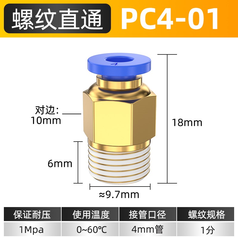 快速接头PC8-02螺纹直通气管快插PL弯头6-01 10-03 4-m5 4分气动
