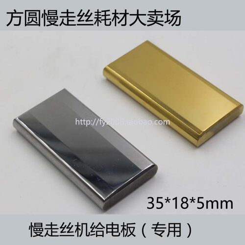 线切割配件 慢走丝庆鸿机用导电块 35*18*5mm给电板  CH010