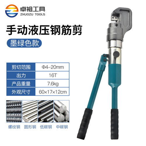 手动便携式液压钢筋剪断钳ZZ-20 螺纹钢剪断钳 钢筋切断机 液压剪