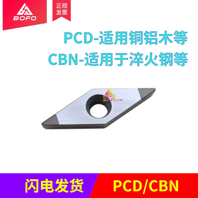 金刚石/精钢石刀片 双头 VCMT/VCGT 160404/160408R PCD/CBN 铝铜