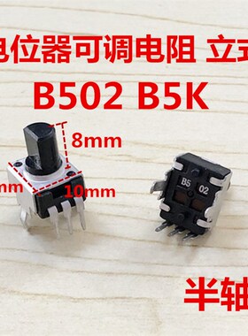 0932型直立可调电位器/可调电阻 RV09可调电阻立式 B502 B5K 半轴