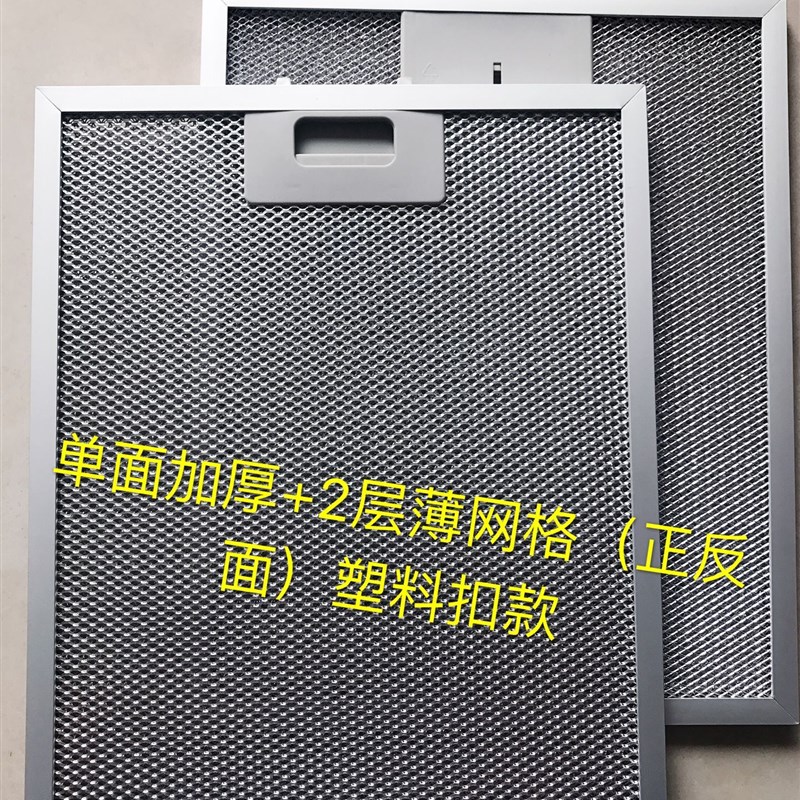 原装BAUMATIC baumatic宝玛客 抽油烟机过滤网 过滤器 排油烟配件