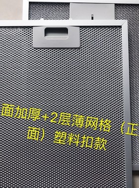 原装BAUMATIC baumatic宝玛客 抽油烟机过滤网 过滤器 排油烟配件