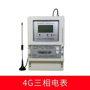 智能远程预付费电表4G扫码支付单相三相四线无线出租房公寓380V