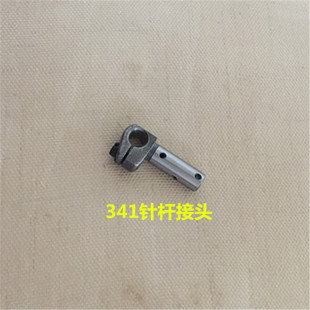 341高车粗柄挑线杆滑块组件针杆曲柄天平销接头装机三眼连杆配件