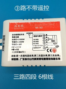 无线遥控数码智能分段开关一二路/三四路JLED客厅吸顶吊灯控制器