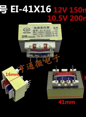 热水器/油烟机/消毒柜电源变压器 EI41 220V/10.5V200mA 12V150mA