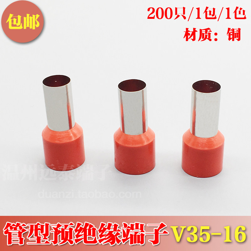 VE35-16管型预绝缘冷压端子 欧式针形管形接线端头插针 包邮
