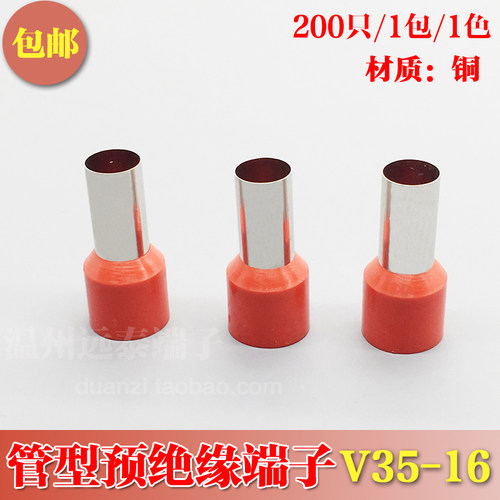 VE35-16管型预绝缘冷压端子 欧式针形管形接线端头插针 包邮