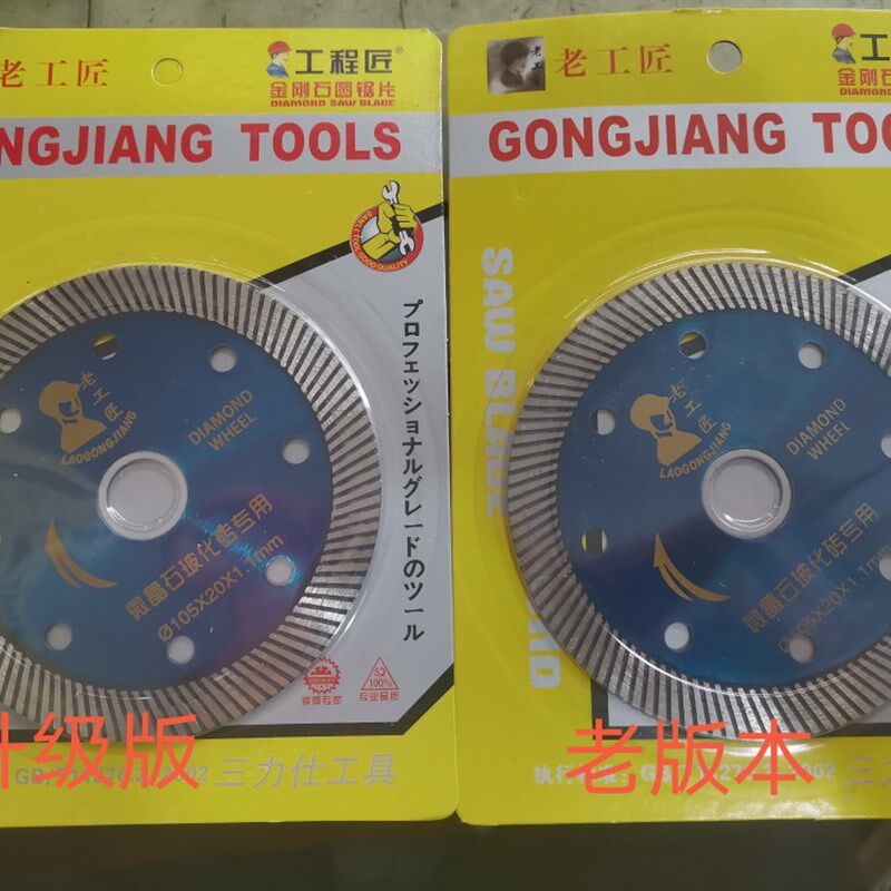 老工匠买十片送1片切割片超薄切割片微晶石锯片瓷砖玻化砖锯片