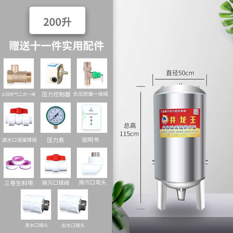 无塔供水器家用不锈钢压力罐全自动自来水井水增压水泵储水箱水塔