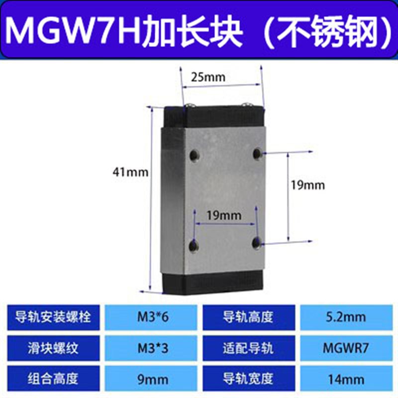 精密顺滑耐磨不锈钢微型宽幅直线导轨滑块MGW5 7 9 12 15
