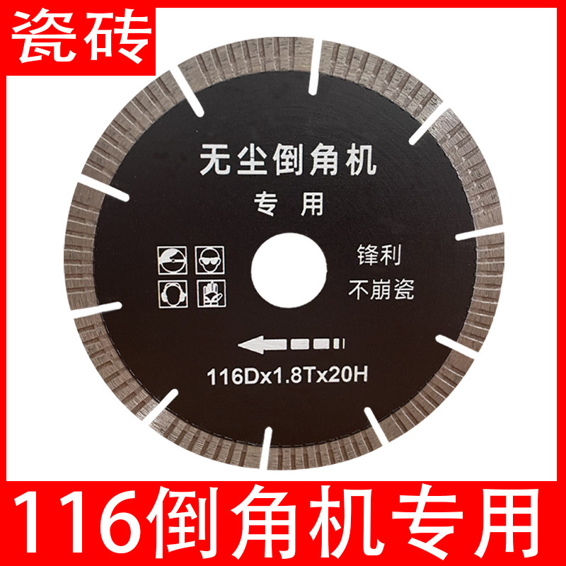 116瓷砖切割片无尘倒角机台式机云石片玻化砖全瓷微晶石锯片
