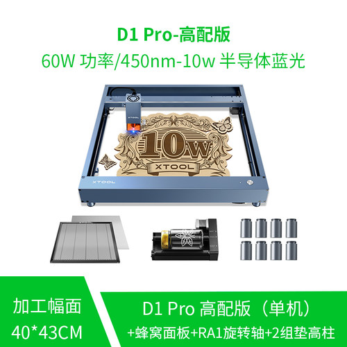 xTool D1 Pro 激光雕刻机切割机全自动小型叶雕机木工刻字标机