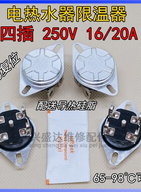 电热水器KSD302/303温控器 开关限温器16/20A 250V过热保护器配件