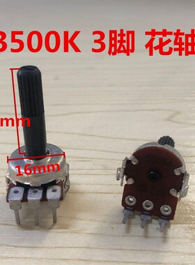 B504单联B500K傲月909焊台AOYUE烙铁热风枪电源电位器25MM花轴3脚