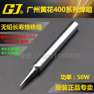 黄花420/435/450S 烙铁头 35W 50W 20W内热式电烙铁头 马蹄咀尖咀