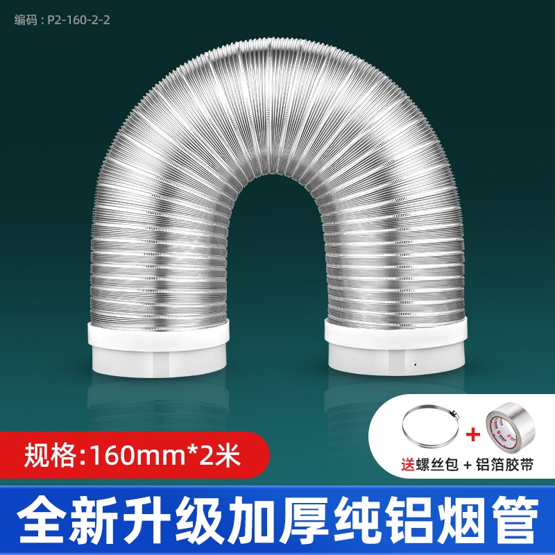 抽油烟机管排烟管管道配件油烟管管子排气管风管软管通用纯铝加厚