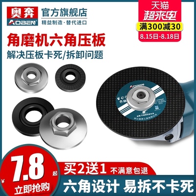 角磨机配件压板磨光机改装头手磨机螺母通用100六角上下压板万用