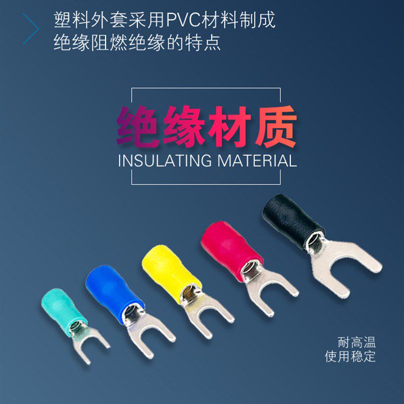 SV2-5S紫铜冷压接线端子2-5叉型Y形端头绝缘压线鼻子线耳1000