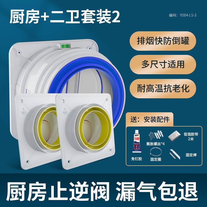 止逆阀厨房烟道专用抽油烟机排烟风管变径止回阀防烟宝止逆阀1384