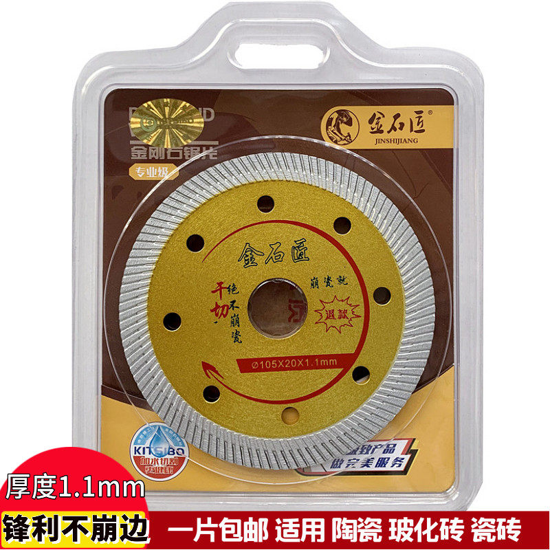 金世博精品玻化砖金刚石锯片微晶石瓷砖切割片