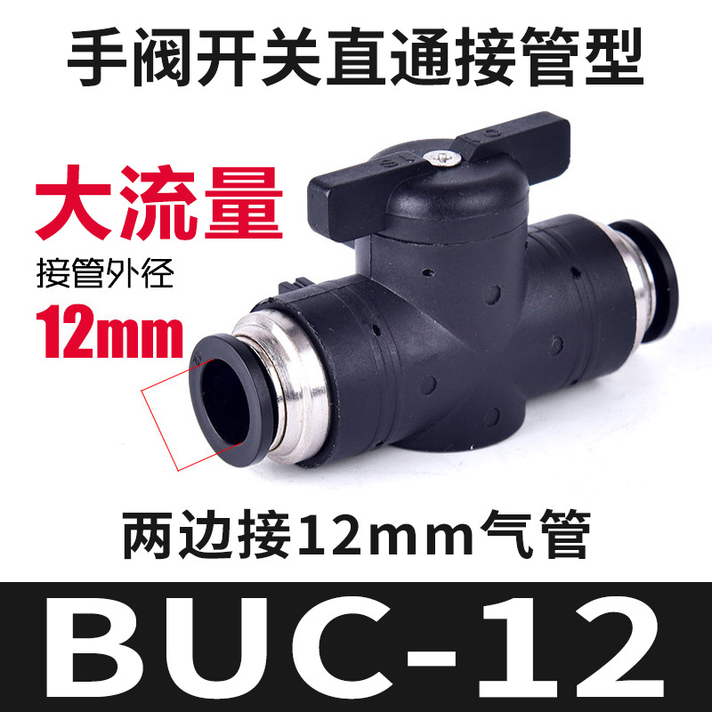 气动螺纹球阀 快速快插气管手动开关断气接头BUC/BUL-4/6/8/10/12