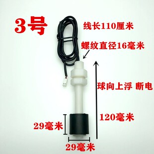中央空调吸顶机天花机排水泵液位水位感应开关排水浮球浮子传感器
