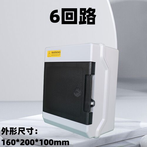 阻燃防水8回路6位配电箱空气开关盒子明装空开塑料4p断路器漏保盒