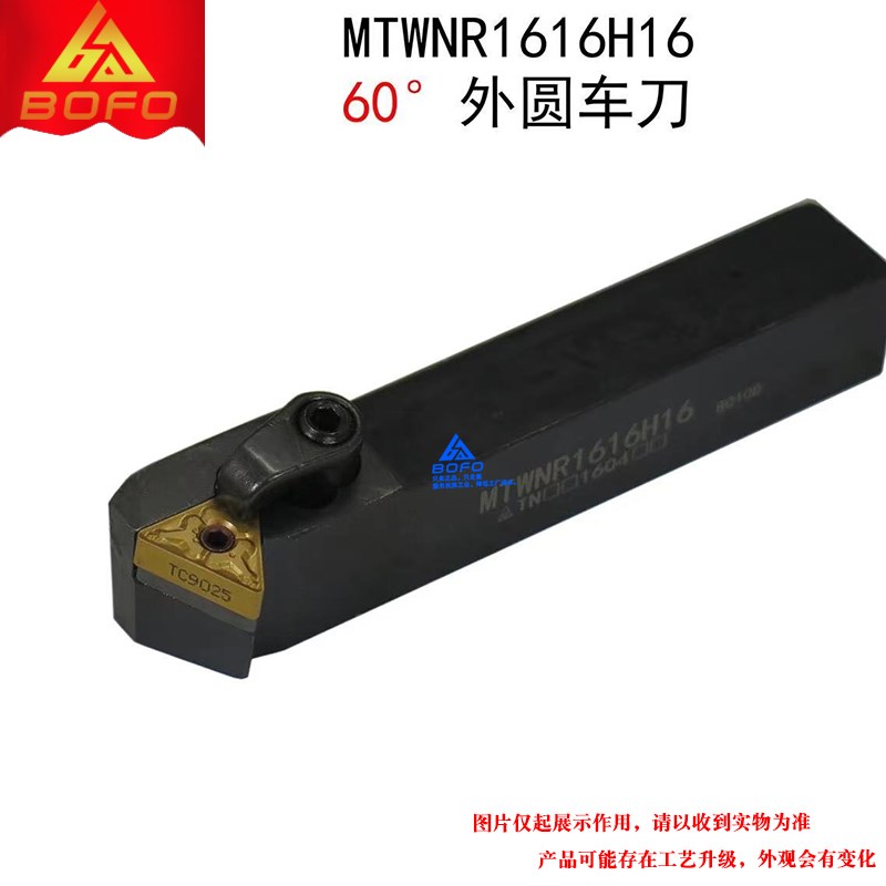 60度外圆刀杆 MTWNR/MTWNL 1616H16/202F0K16/2525M16/2524M16 -B