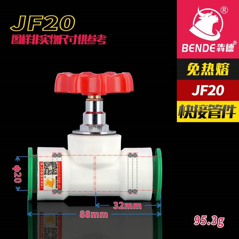 免热熔快接PPR截止阀4分6分1寸自来水冷热水管给水管件接头配件