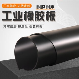 工业橡胶板软硬耐油耐磨软胶垫绝缘胶皮防滑耐磨减震垫6mm8mm10mm