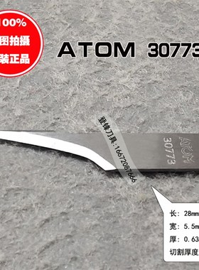 ATOM阿通钨钢裁床振动切割刀片布料皮革39896 40073 46251 47659