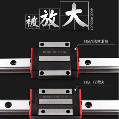 精密直线导轨滑块轨道滑轨线轨HGH/EGH15 HGW/EGW20TRH25ca303545