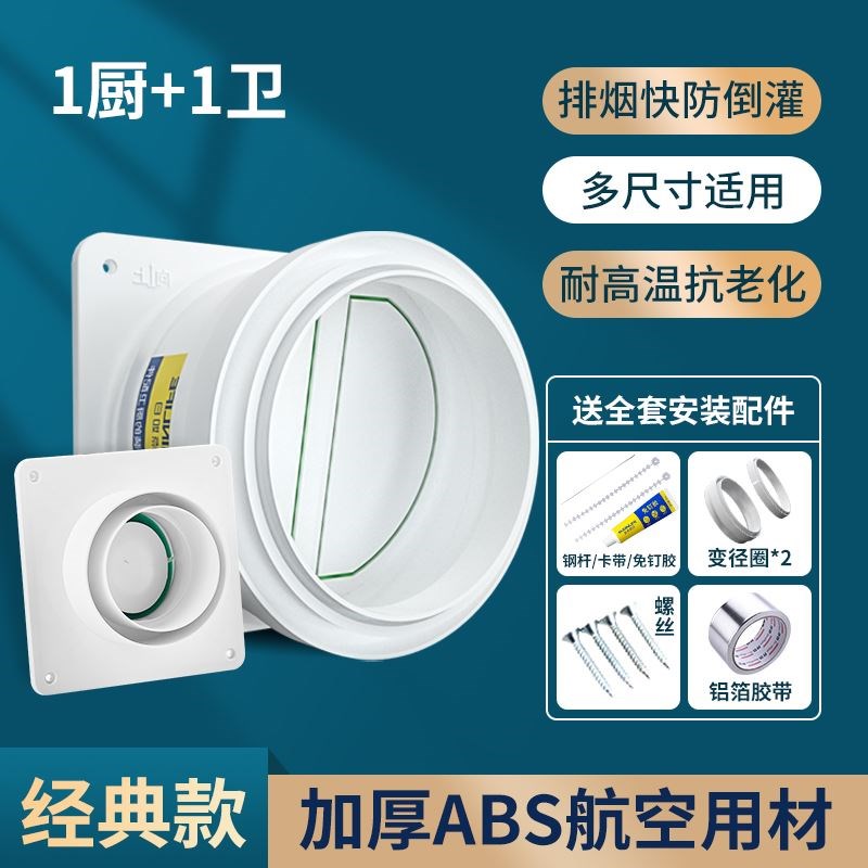 止逆阀厨房烟道专用抽油烟机排烟风管变径止回阀防烟宝单向止烟阀