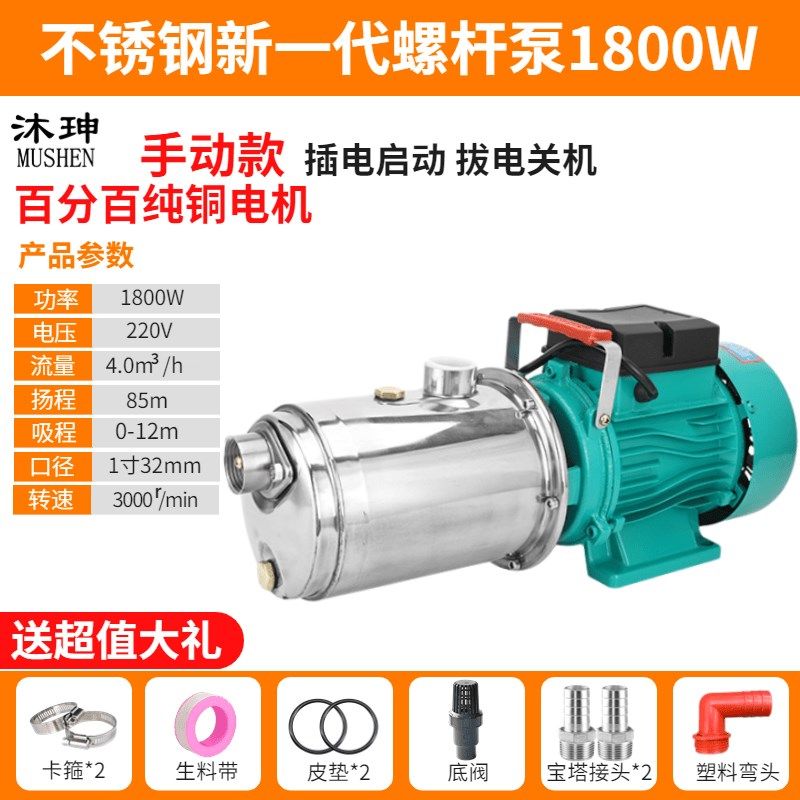 百分百全铜螺杆泵自吸泵水井抽水河道取水家用全自动无塔供水220V