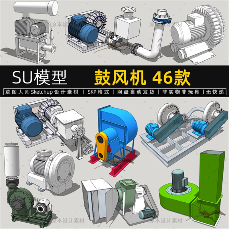 SU模型鼓风机漩涡气泵马达电机工业设备器材sketchup草图大师素材