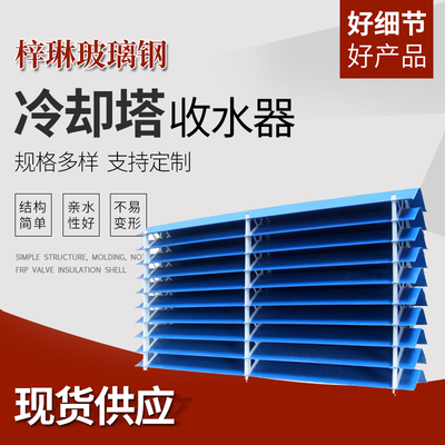 益美高收水器冷却塔进风窗PVC收水器玻璃钢蜂窝挡水板多维收水器