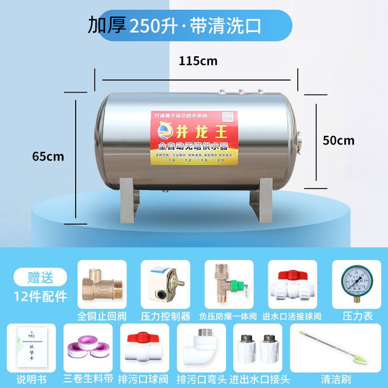 卧式无塔供水器不锈钢压力罐家用全自动全套水塔水箱储水罐增压泵