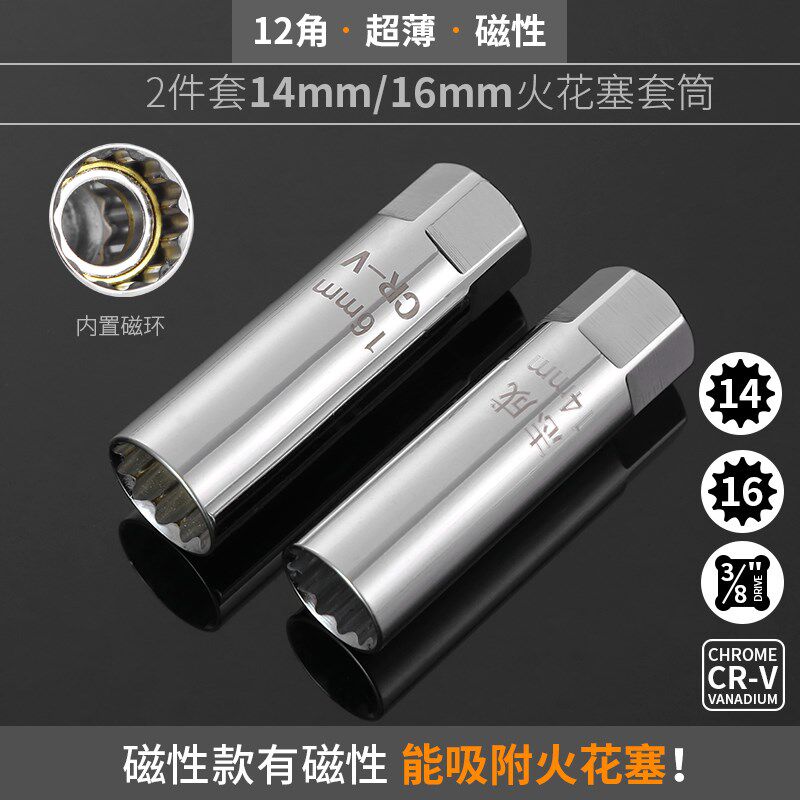 火花塞套筒14mm16mm磁性万向加长超薄汽车火花塞扳手拆卸安装