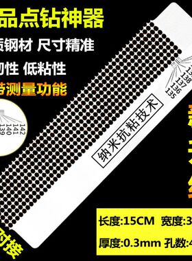 钻石画网尺新款点钻神器纳米尺子钻石绣通用快速黏钻工具141型号