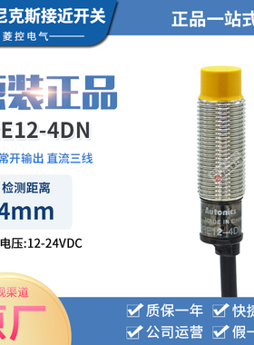 正品奥托尼克斯(嘉兴)接近开关 PRE12-4DN 替代E2E-X5ME1-Z M12