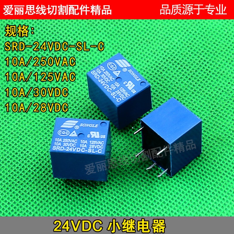 线切割24VDC小继电器 3.8元/个 S价格优惠 质量好