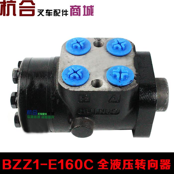 叉车配件全液压转向器160C平键 BZZ1-E160B花键  4-5T方向机总成