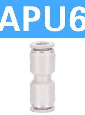 气动配件气管一分二分流三通直通接头APE APV APY APU4 6 8 10 12