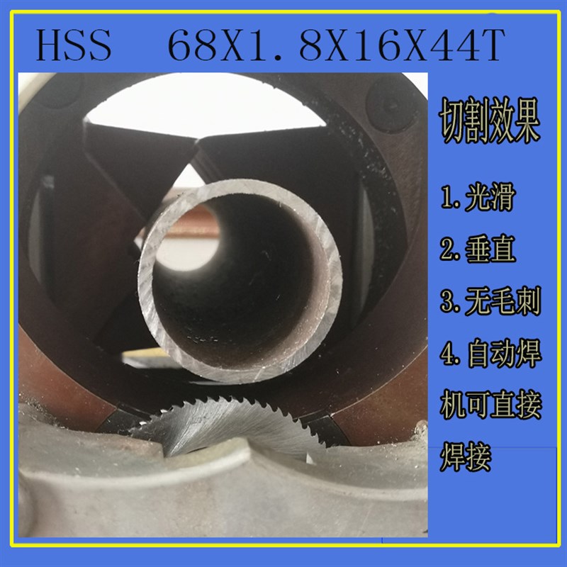 子朔行星式切管机刀片6844卫生级不锈钢管道切割圆锯片GF锯片