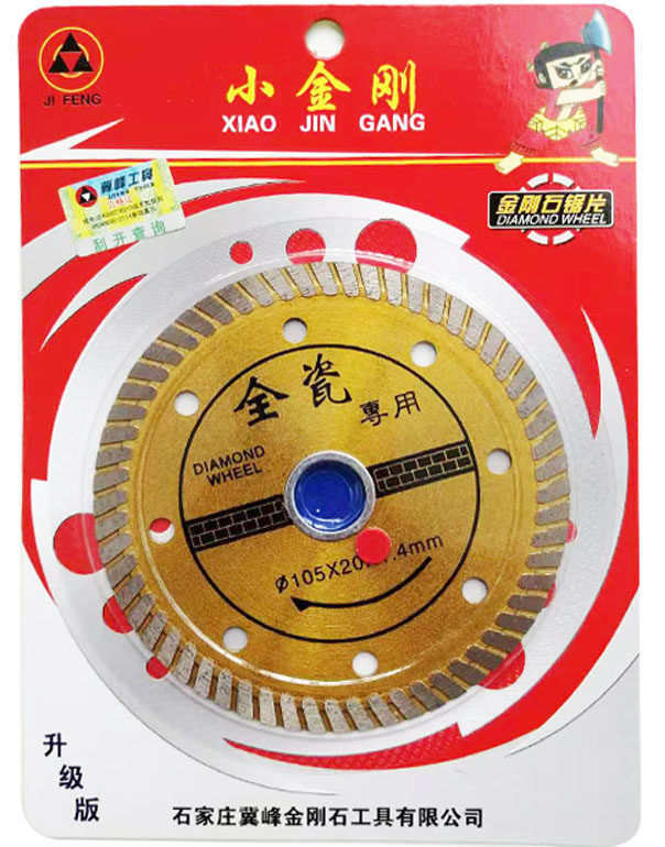 冀峰小金刚全瓷玻化砖微晶石云石锯片陶瓷地板砖角磨机切割片