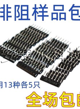 电阻排包排阻样品包常用元件包9A103 102 331 221 471等13种各5只