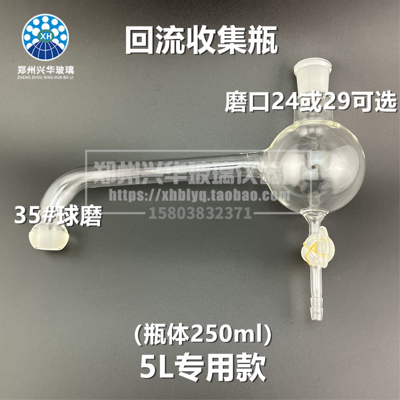10L20L50L100L玻璃反应釜配件回流收集瓶单双层反应釜回流头